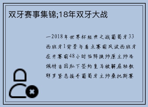 双牙赛事集锦;18年双牙大战